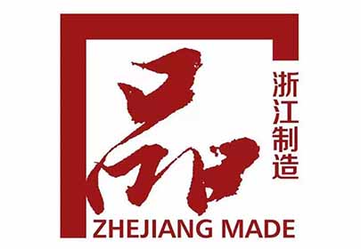 Hangzhou Shanli won the Zhejiang manufacturing certification of 